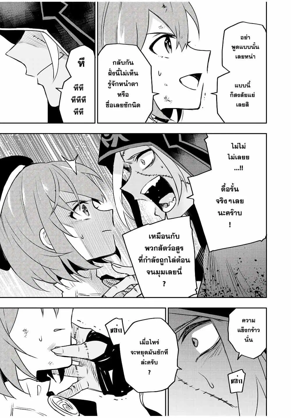 Mikata ga Yowa Sugite Hojo Mahou ni Toushite ita Kyuutei Mahou shi, Tsuihou Sarete Saikyou wo Mezasu ตอนที่ 35 หน้า 3