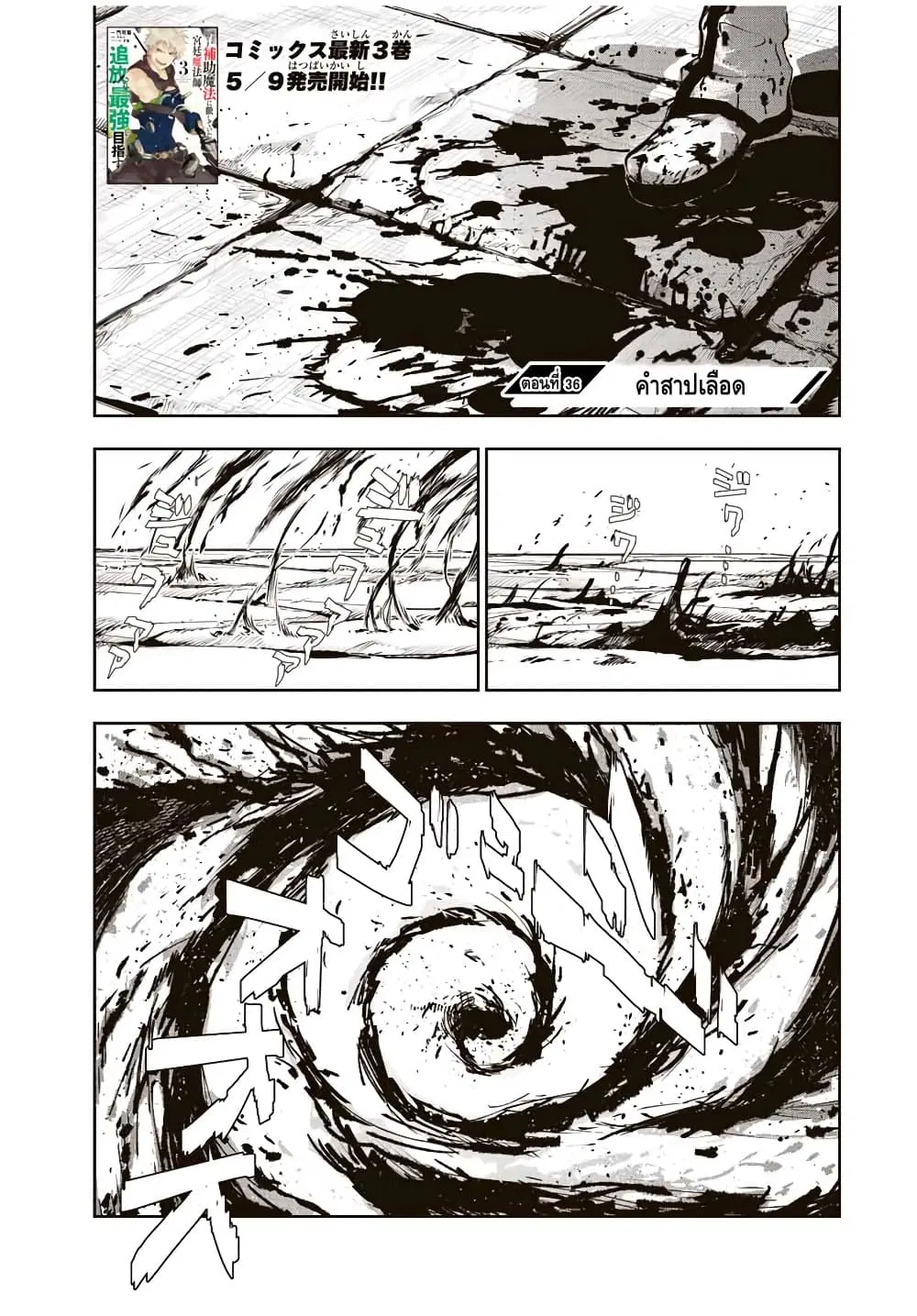 Mikata ga Yowa Sugite Hojo Mahou ni Toushite ita Kyuutei Mahou shi, Tsuihou Sarete Saikyou wo Mezasu ตอนที่ 36 หน้า 1
