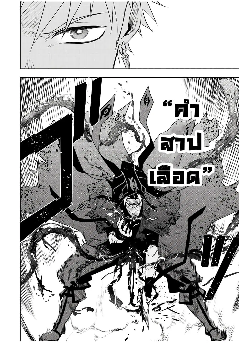 Mikata ga Yowa Sugite Hojo Mahou ni Toushite ita Kyuutei Mahou shi, Tsuihou Sarete Saikyou wo Mezasu ตอนที่ 36 หน้า 2