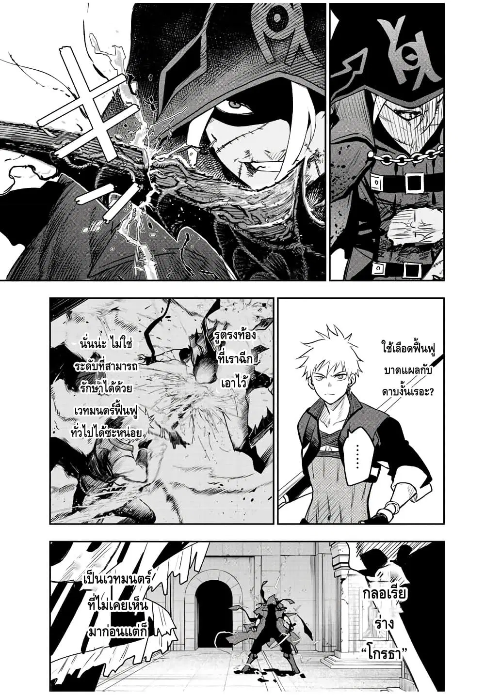 Mikata ga Yowa Sugite Hojo Mahou ni Toushite ita Kyuutei Mahou shi, Tsuihou Sarete Saikyou wo Mezasu ตอนที่ 36 หน้า 3