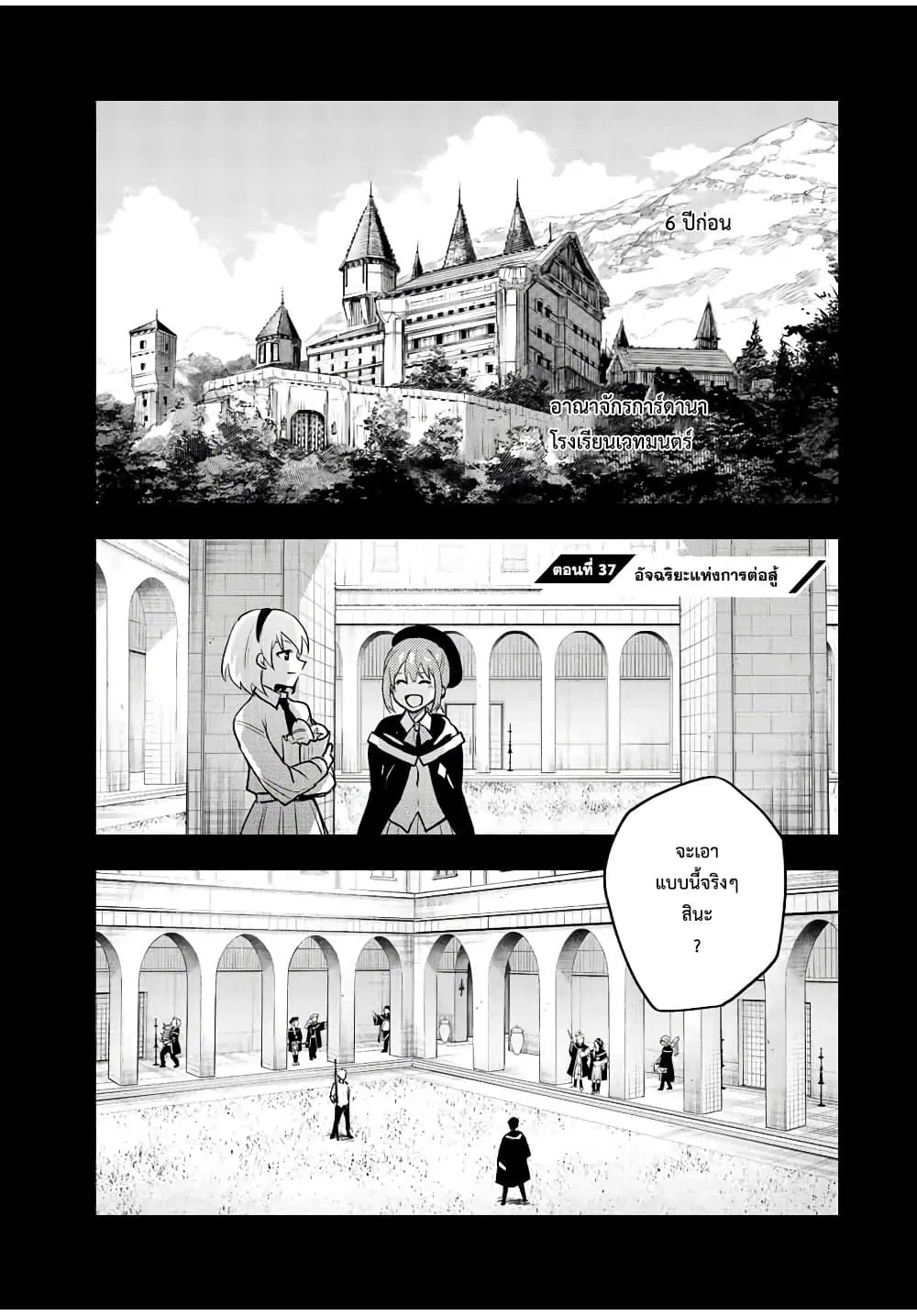 Mikata ga Yowa Sugite Hojo Mahou ni Toushite ita Kyuutei Mahou shi, Tsuihou Sarete Saikyou wo Mezasu ตอนที่ 37 หน้า 1