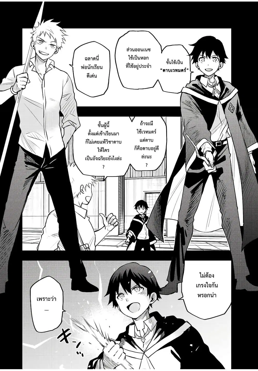 Mikata ga Yowa Sugite Hojo Mahou ni Toushite ita Kyuutei Mahou shi, Tsuihou Sarete Saikyou wo Mezasu ตอนที่ 37 หน้า 2