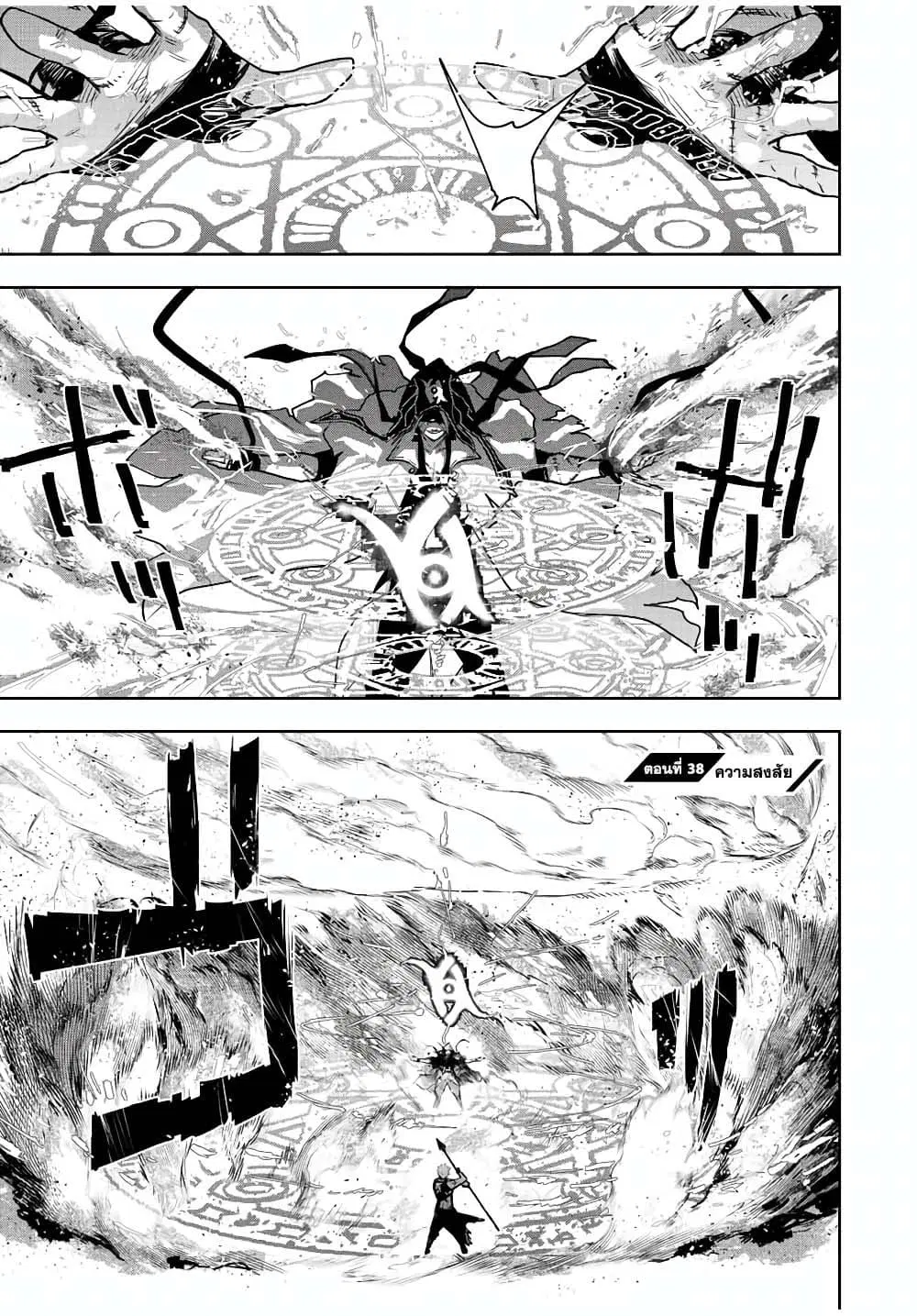 Mikata ga Yowa Sugite Hojo Mahou ni Toushite ita Kyuutei Mahou shi, Tsuihou Sarete Saikyou wo Mezasu ตอนที่ 38 หน้า 1
