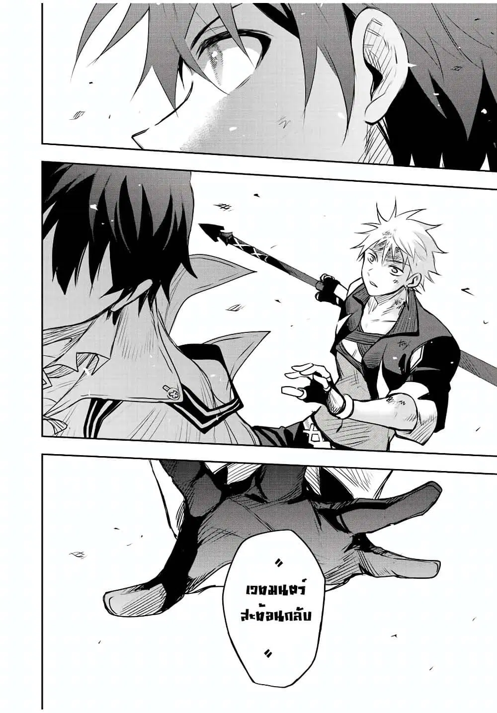 Mikata ga Yowa Sugite Hojo Mahou ni Toushite ita Kyuutei Mahou shi, Tsuihou Sarete Saikyou wo Mezasu ตอนที่ 38 หน้า 3
