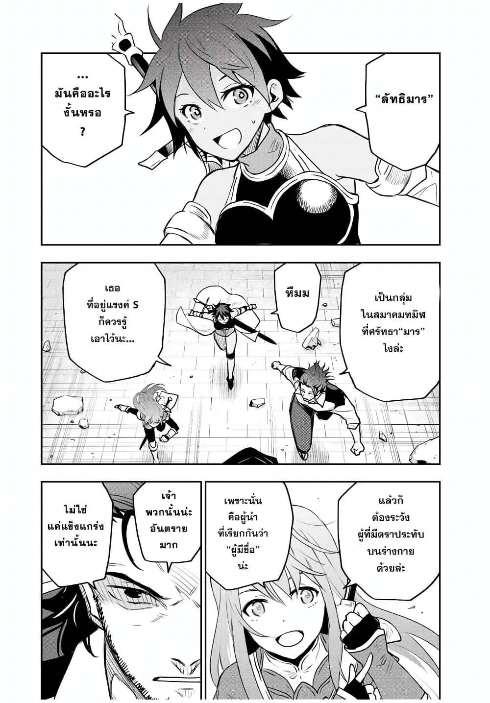 Mikata ga Yowa Sugite Hojo Mahou ni Toushite ita Kyuutei Mahou shi, Tsuihou Sarete Saikyou wo Mezasu ตอนที่ 39 หน้า 2