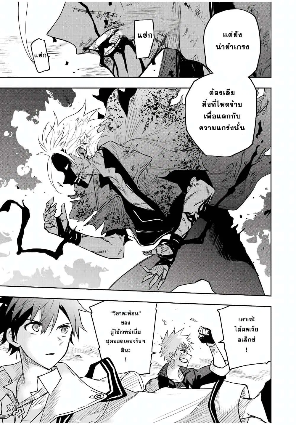 Mikata ga Yowa Sugite Hojo Mahou ni Toushite ita Kyuutei Mahou shi, Tsuihou Sarete Saikyou wo Mezasu ตอนที่ 39 หน้า 3