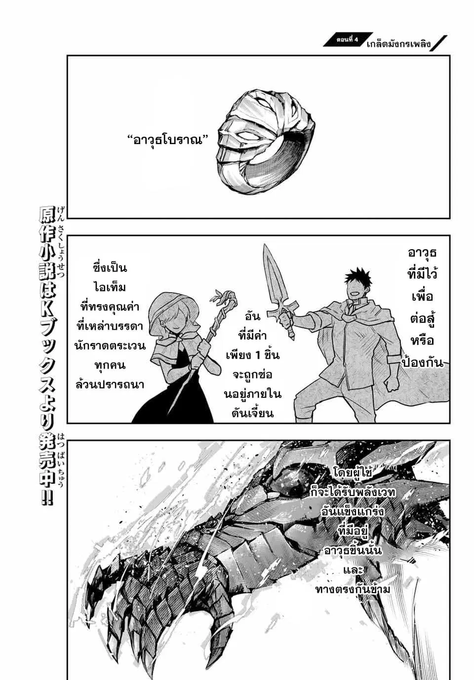Mikata ga Yowa Sugite Hojo Mahou ni Toushite ita Kyuutei Mahou shi, Tsuihou Sarete Saikyou wo Mezasu ตอนที่ 4 หน้า 1