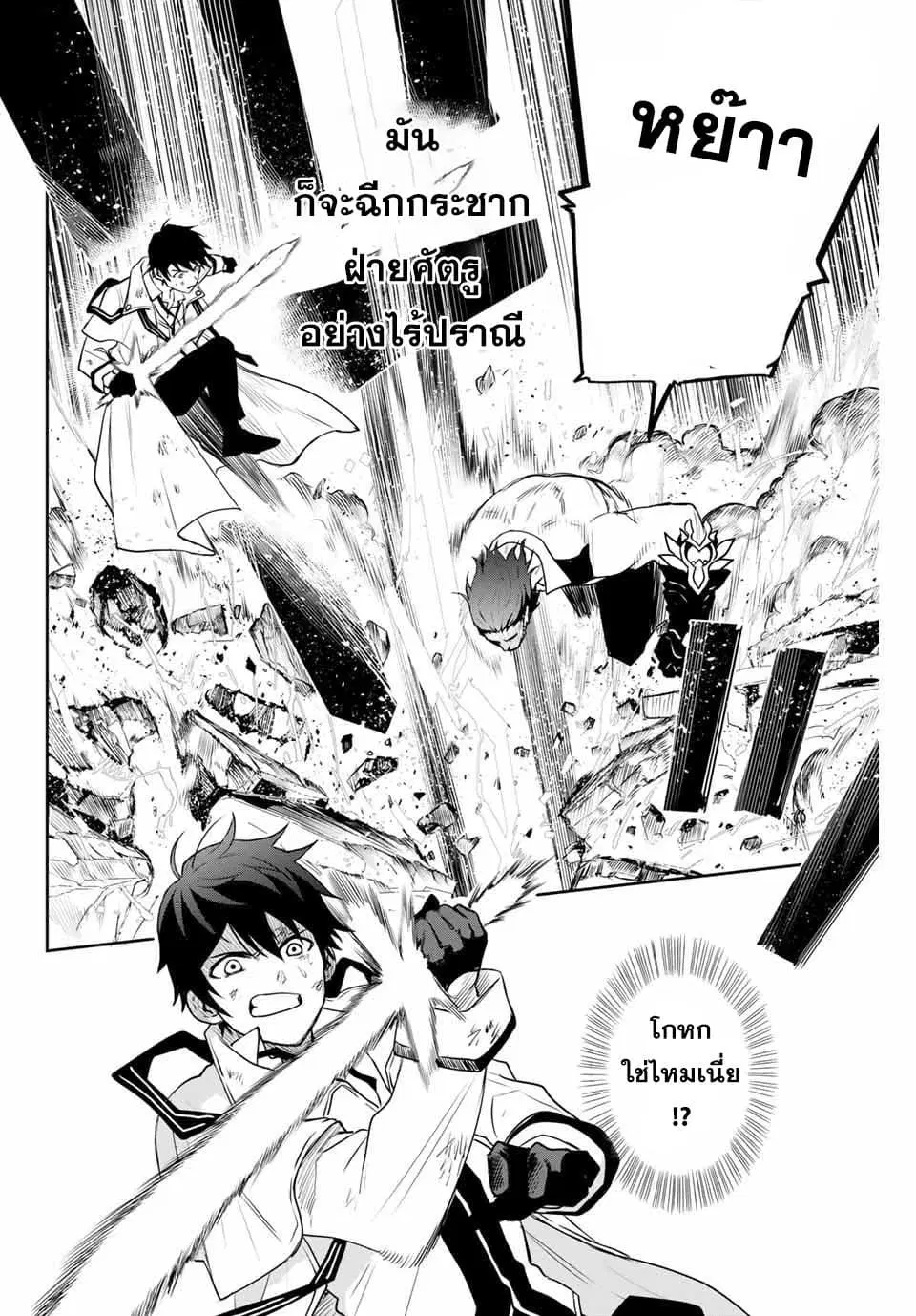 Mikata ga Yowa Sugite Hojo Mahou ni Toushite ita Kyuutei Mahou shi, Tsuihou Sarete Saikyou wo Mezasu ตอนที่ 4 หน้า 2