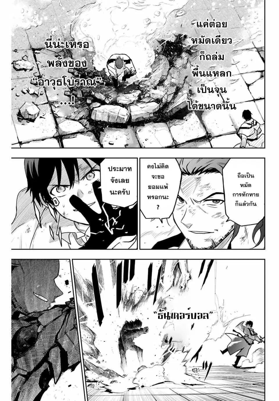Mikata ga Yowa Sugite Hojo Mahou ni Toushite ita Kyuutei Mahou shi, Tsuihou Sarete Saikyou wo Mezasu ตอนที่ 4 หน้า 3