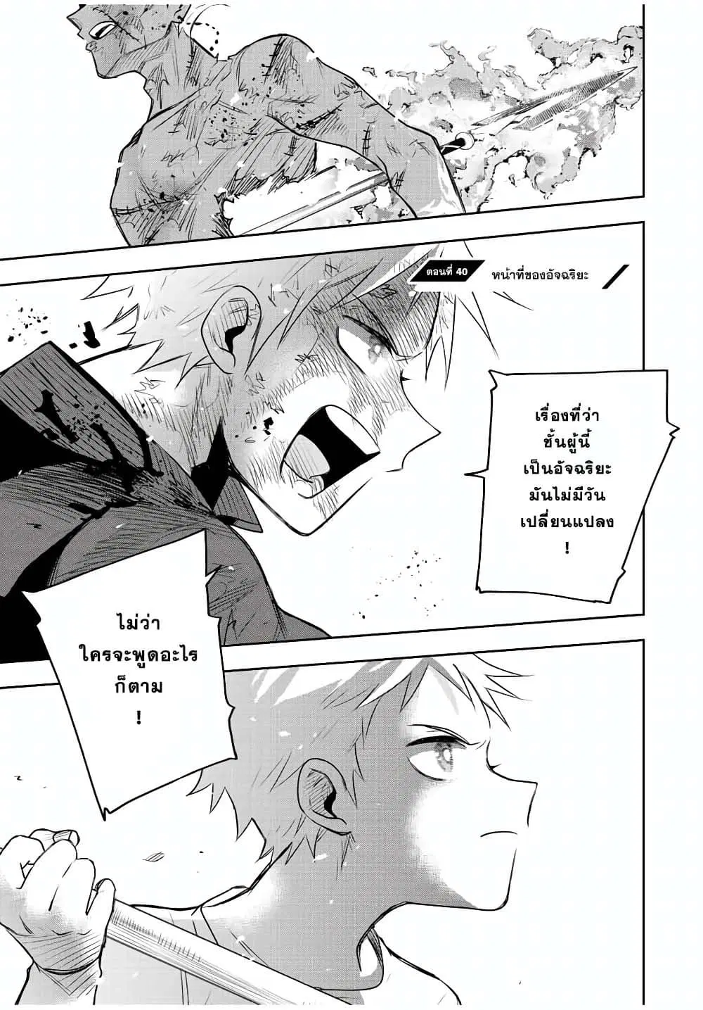 Mikata ga Yowa Sugite Hojo Mahou ni Toushite ita Kyuutei Mahou shi, Tsuihou Sarete Saikyou wo Mezasu ตอนที่ 40 หน้า 1