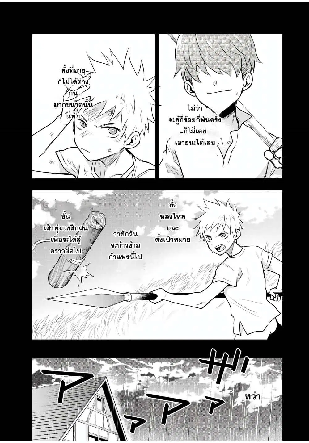 Mikata ga Yowa Sugite Hojo Mahou ni Toushite ita Kyuutei Mahou shi, Tsuihou Sarete Saikyou wo Mezasu ตอนที่ 40 หน้า 3