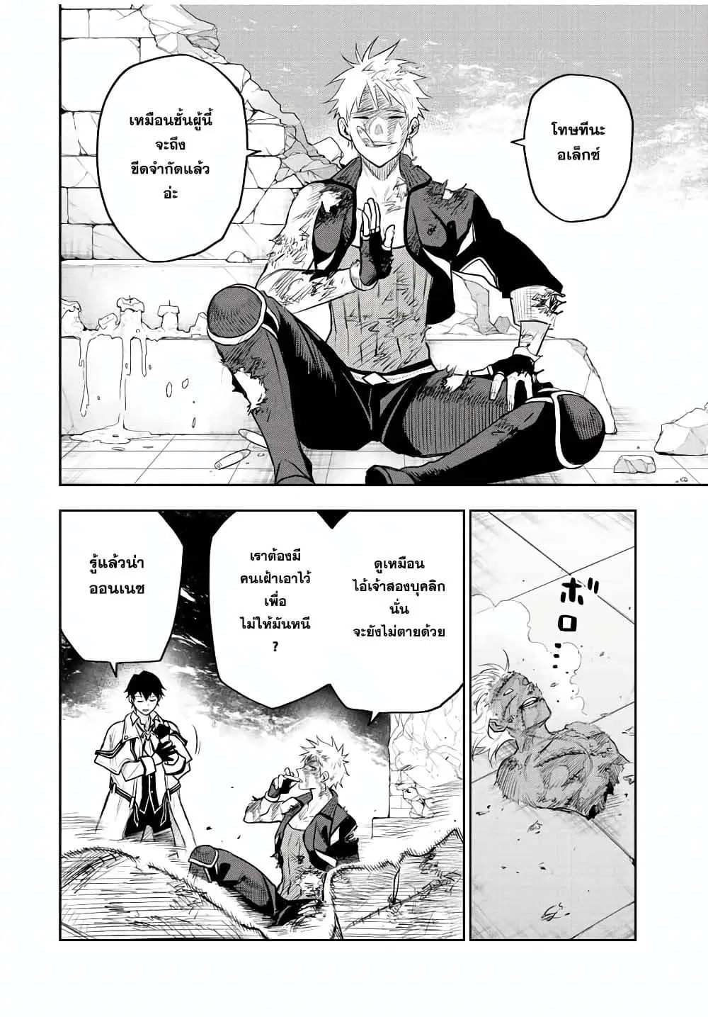 Mikata ga Yowa Sugite Hojo Mahou ni Toushite ita Kyuutei Mahou shi, Tsuihou Sarete Saikyou wo Mezasu ตอนที่ 41 หน้า 2