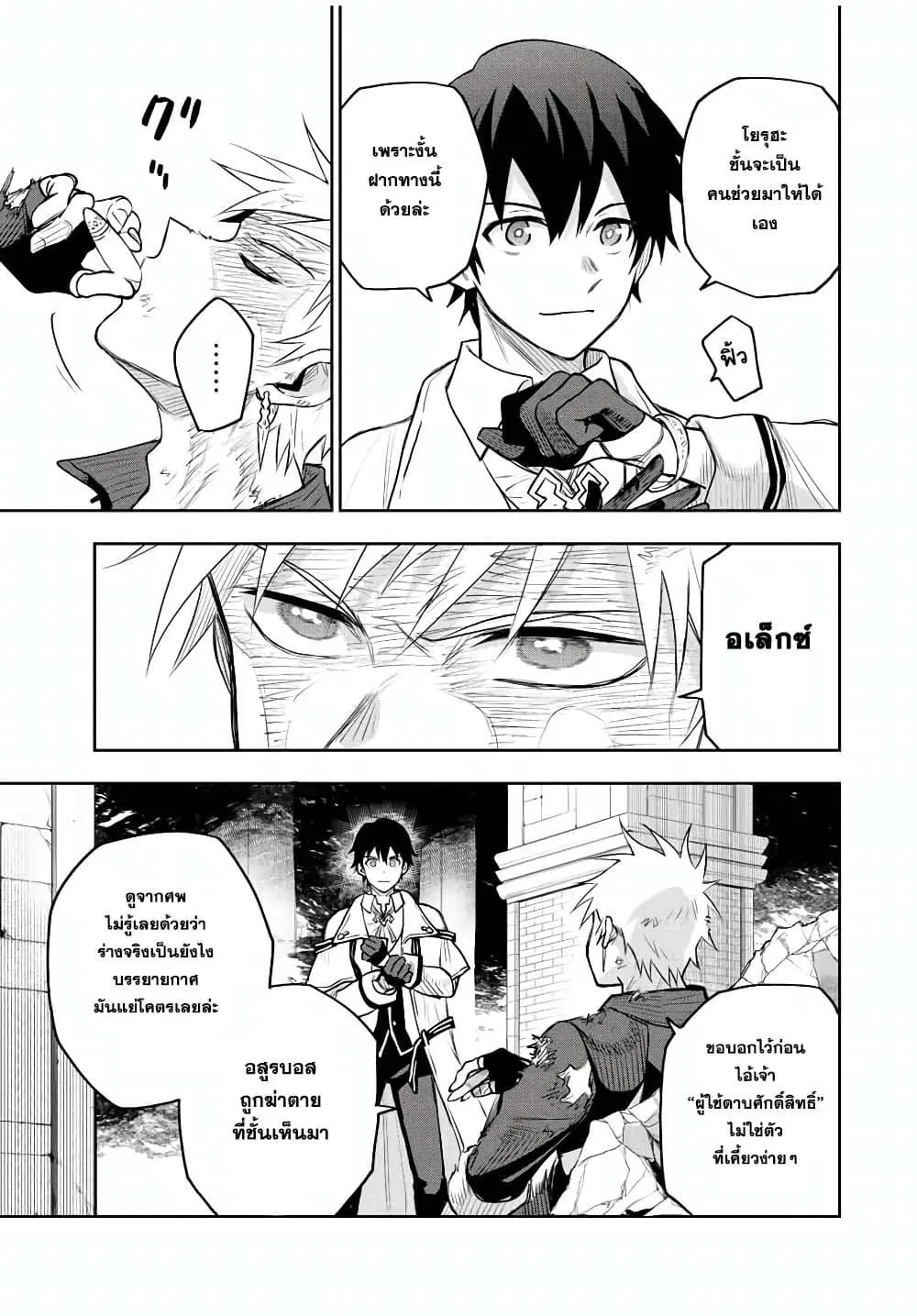 Mikata ga Yowa Sugite Hojo Mahou ni Toushite ita Kyuutei Mahou shi, Tsuihou Sarete Saikyou wo Mezasu ตอนที่ 41 หน้า 3