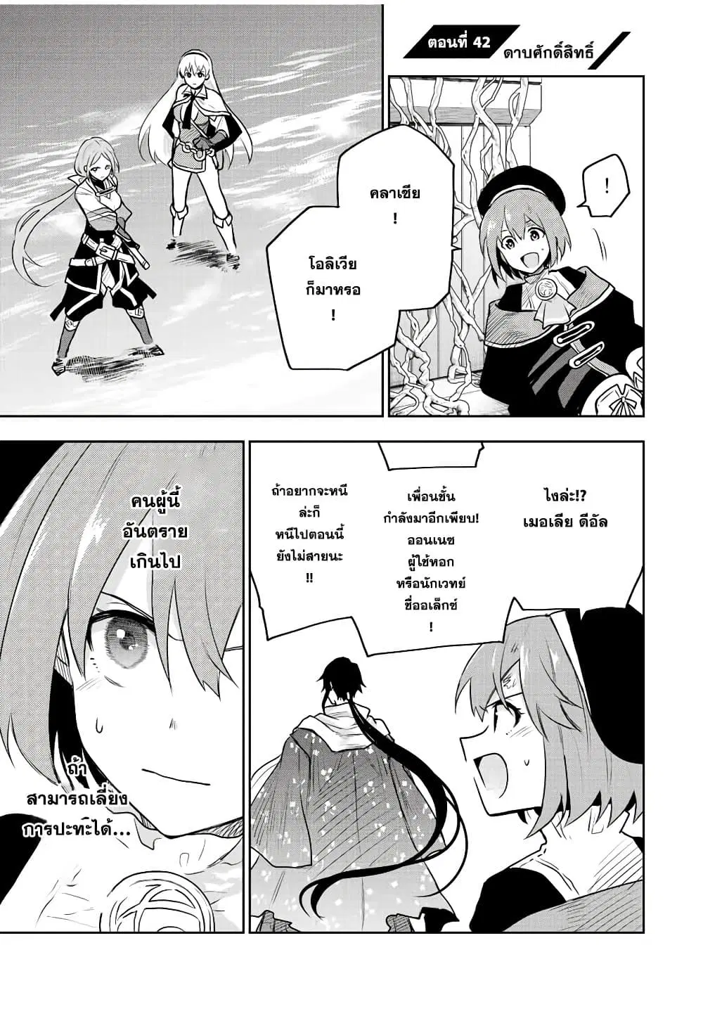 Mikata ga Yowa Sugite Hojo Mahou ni Toushite ita Kyuutei Mahou shi, Tsuihou Sarete Saikyou wo Mezasu ตอนที่ 42 หน้า 1