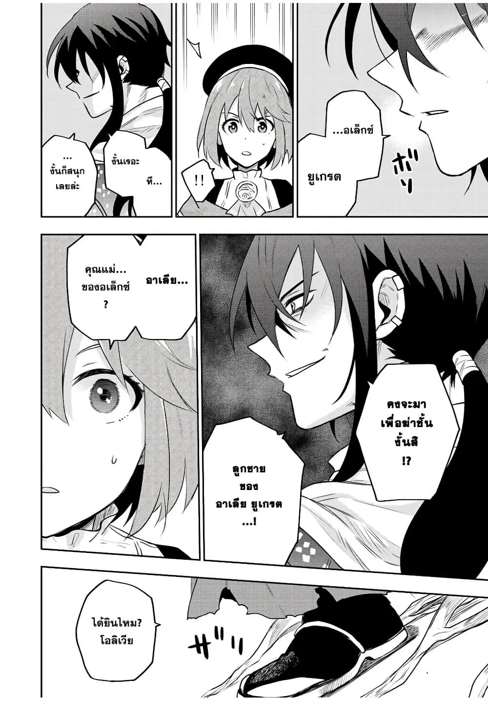 Mikata ga Yowa Sugite Hojo Mahou ni Toushite ita Kyuutei Mahou shi, Tsuihou Sarete Saikyou wo Mezasu ตอนที่ 42 หน้า 2