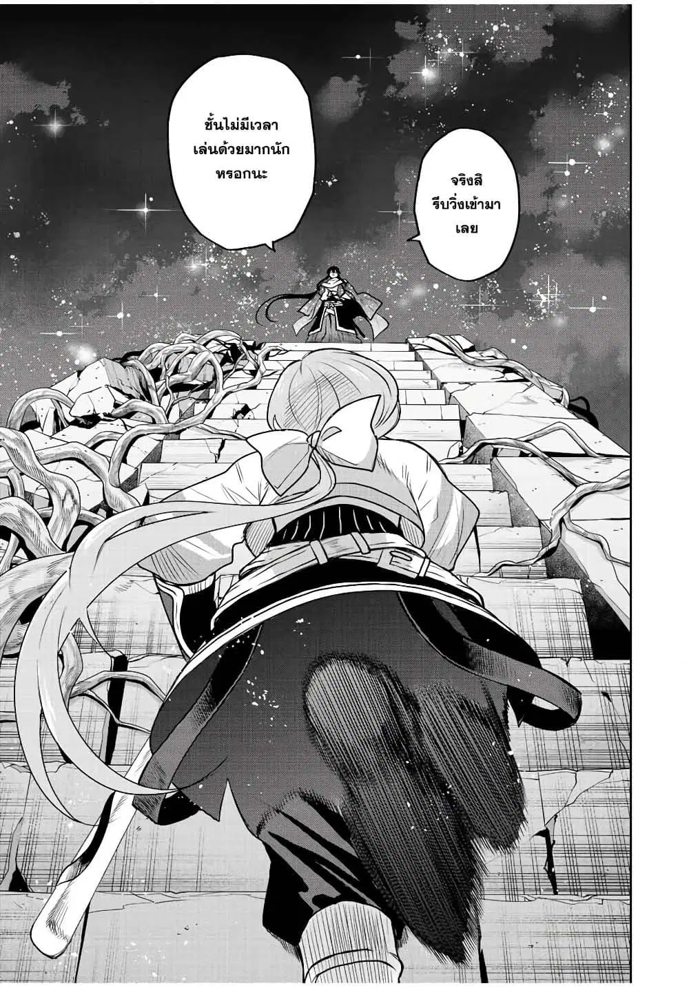 Mikata ga Yowa Sugite Hojo Mahou ni Toushite ita Kyuutei Mahou shi, Tsuihou Sarete Saikyou wo Mezasu ตอนที่ 42 หน้า 3