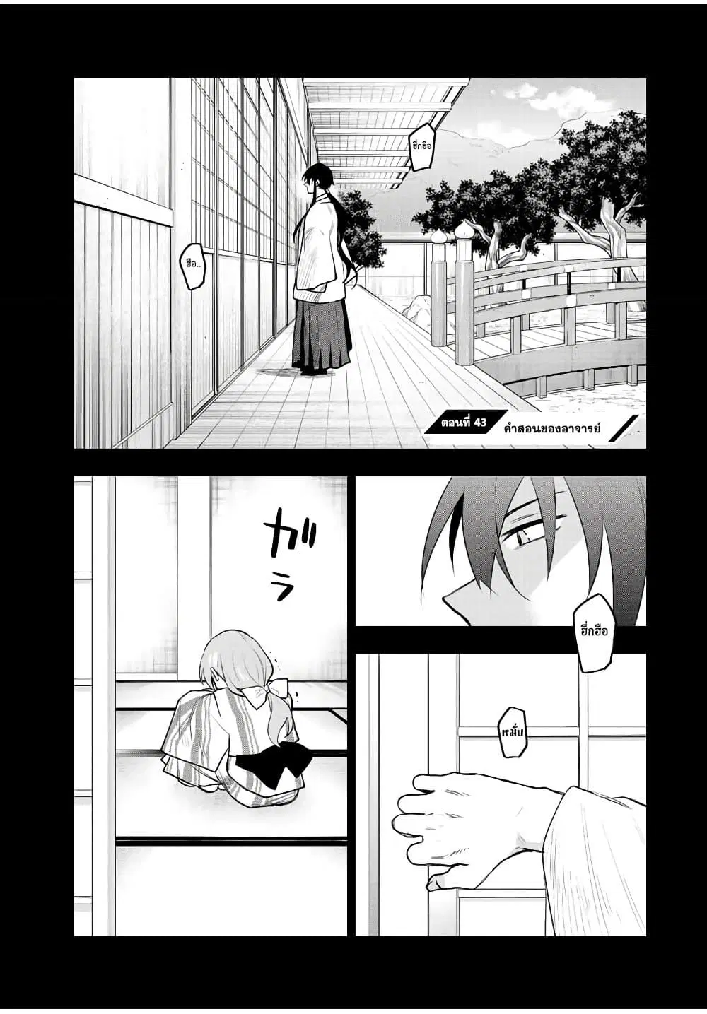 Mikata ga Yowa Sugite Hojo Mahou ni Toushite ita Kyuutei Mahou shi, Tsuihou Sarete Saikyou wo Mezasu ตอนที่ 43 หน้า 1