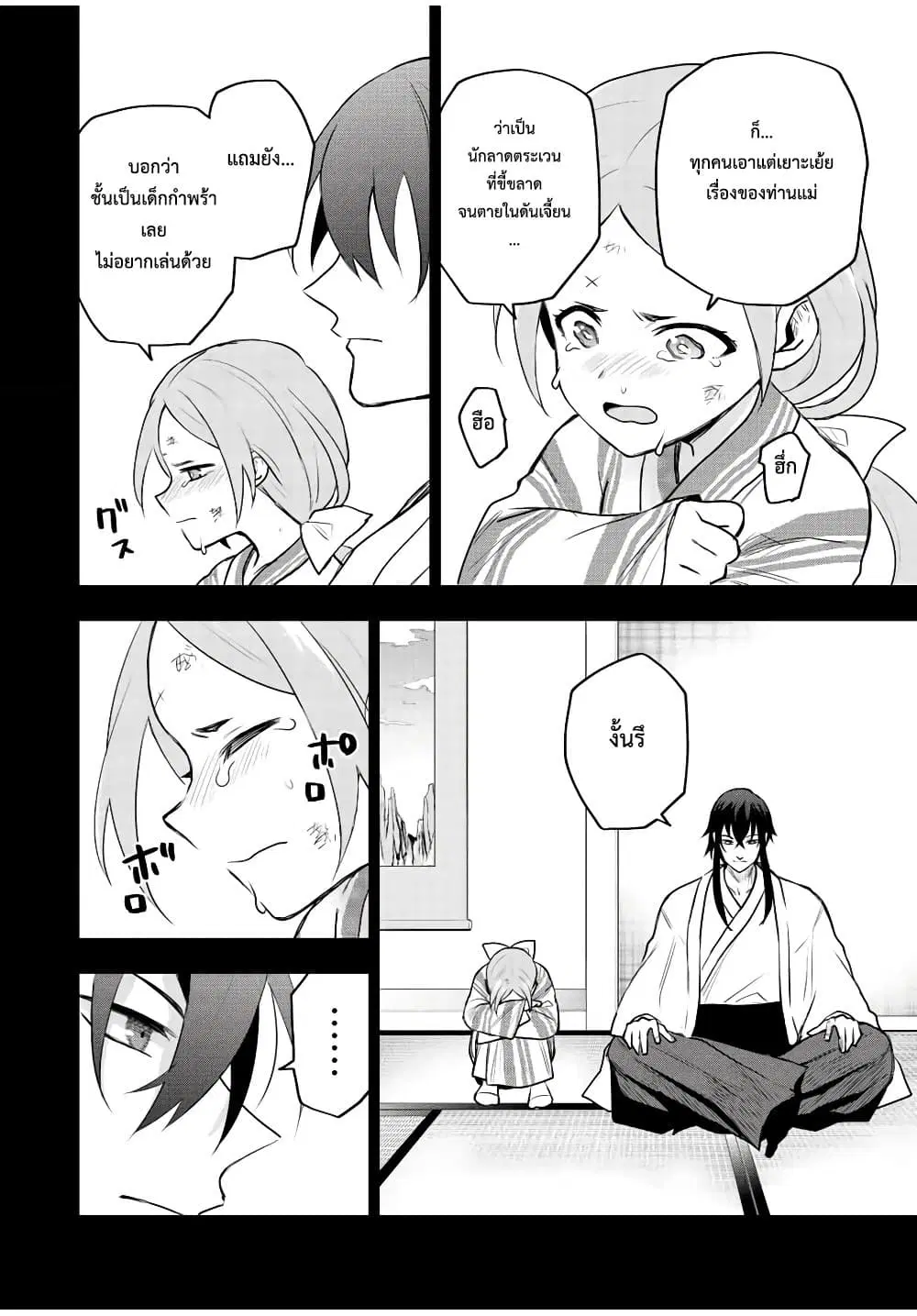 Mikata ga Yowa Sugite Hojo Mahou ni Toushite ita Kyuutei Mahou shi, Tsuihou Sarete Saikyou wo Mezasu ตอนที่ 43 หน้า 2