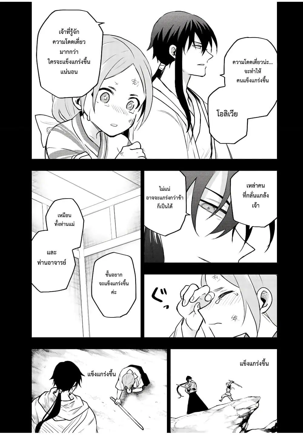 Mikata ga Yowa Sugite Hojo Mahou ni Toushite ita Kyuutei Mahou shi, Tsuihou Sarete Saikyou wo Mezasu ตอนที่ 43 หน้า 3