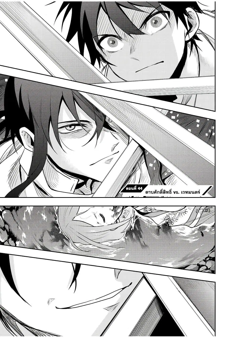 Mikata ga Yowa Sugite Hojo Mahou ni Toushite ita Kyuutei Mahou shi, Tsuihou Sarete Saikyou wo Mezasu ตอนที่ 44 หน้า 1