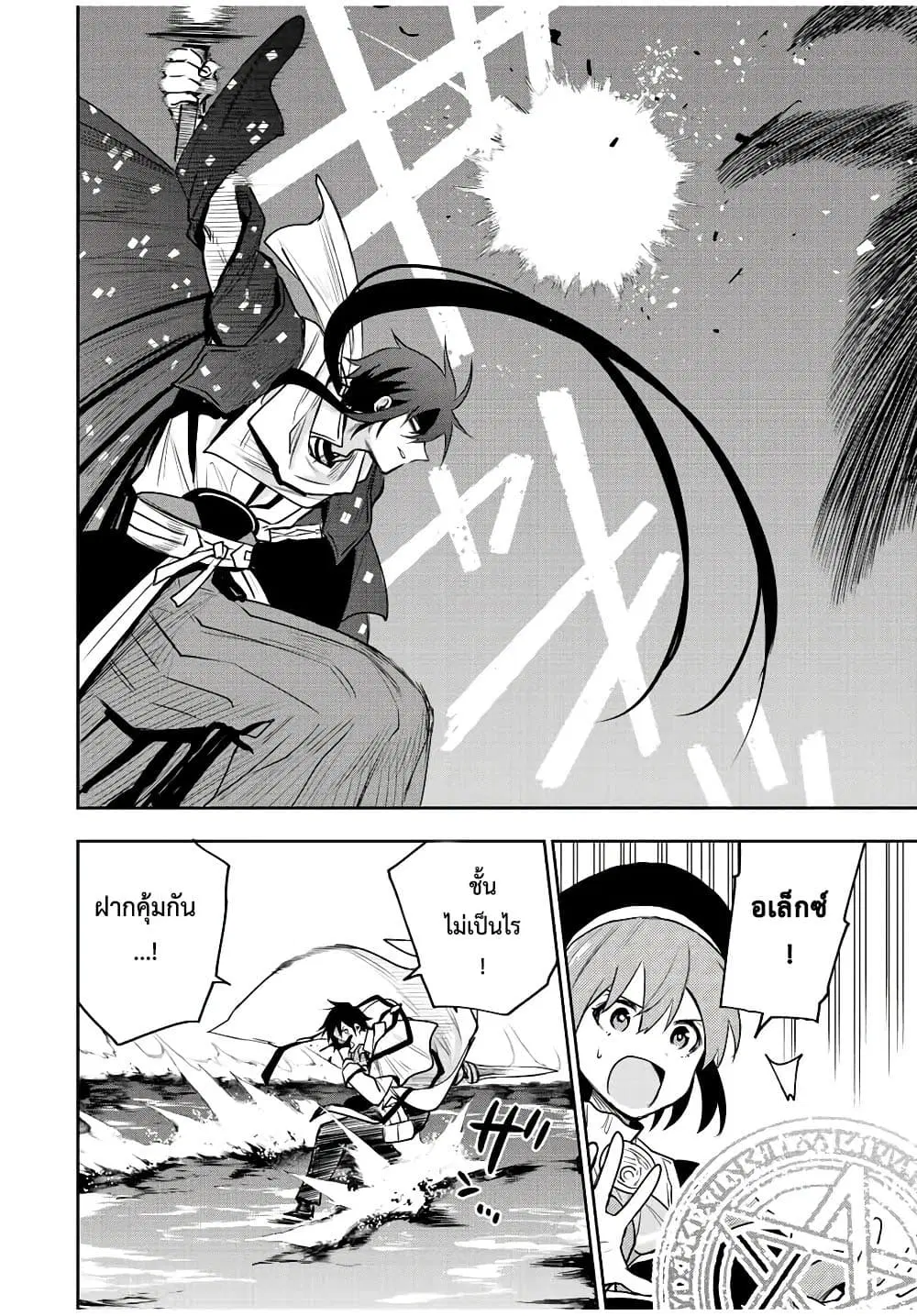 Mikata ga Yowa Sugite Hojo Mahou ni Toushite ita Kyuutei Mahou shi, Tsuihou Sarete Saikyou wo Mezasu ตอนที่ 44 หน้า 2