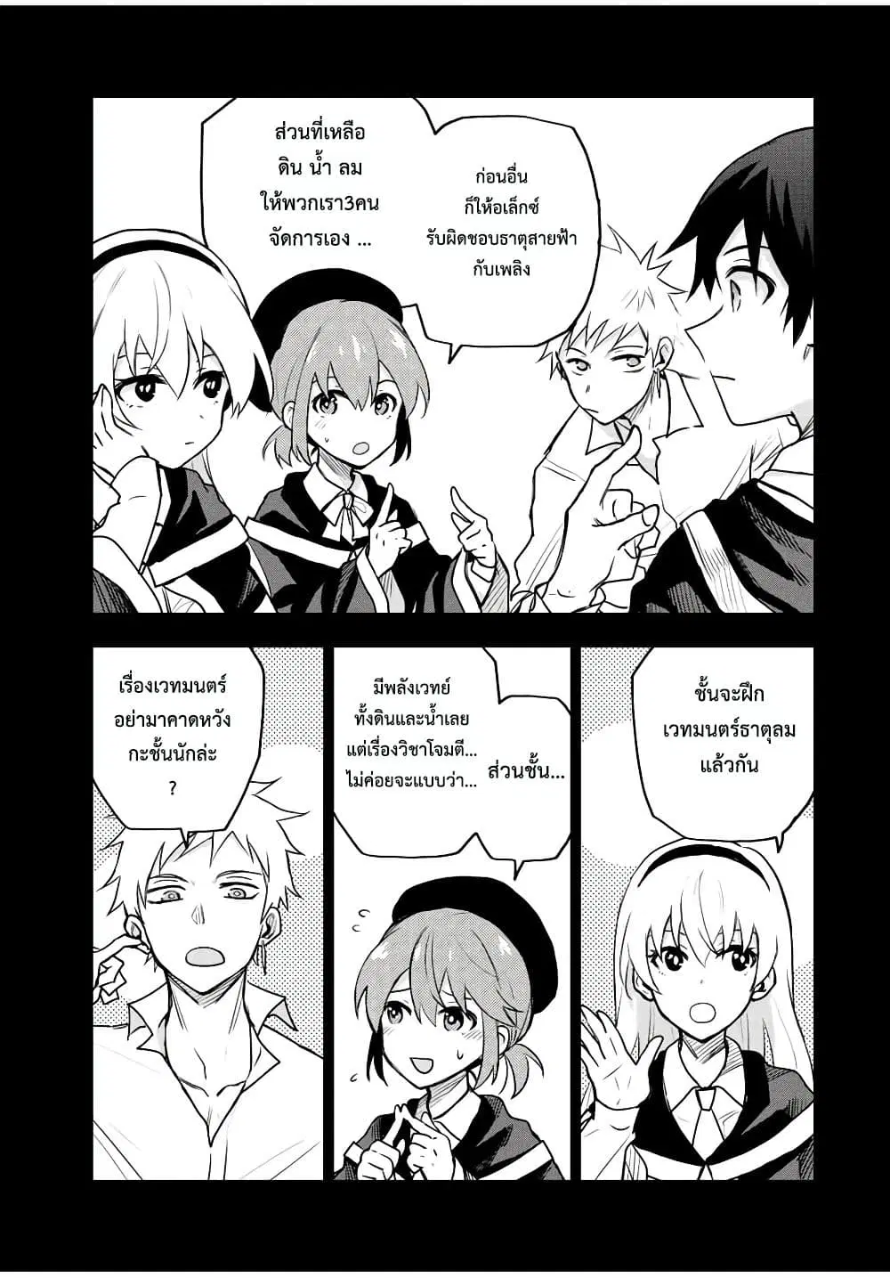Mikata ga Yowa Sugite Hojo Mahou ni Toushite ita Kyuutei Mahou shi, Tsuihou Sarete Saikyou wo Mezasu ตอนที่ 45 หน้า 3