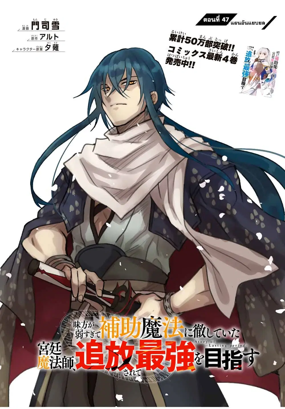 Mikata ga Yowa Sugite Hojo Mahou ni Toushite ita Kyuutei Mahou shi, Tsuihou Sarete Saikyou wo Mezasu ตอนที่ 47 หน้า 1