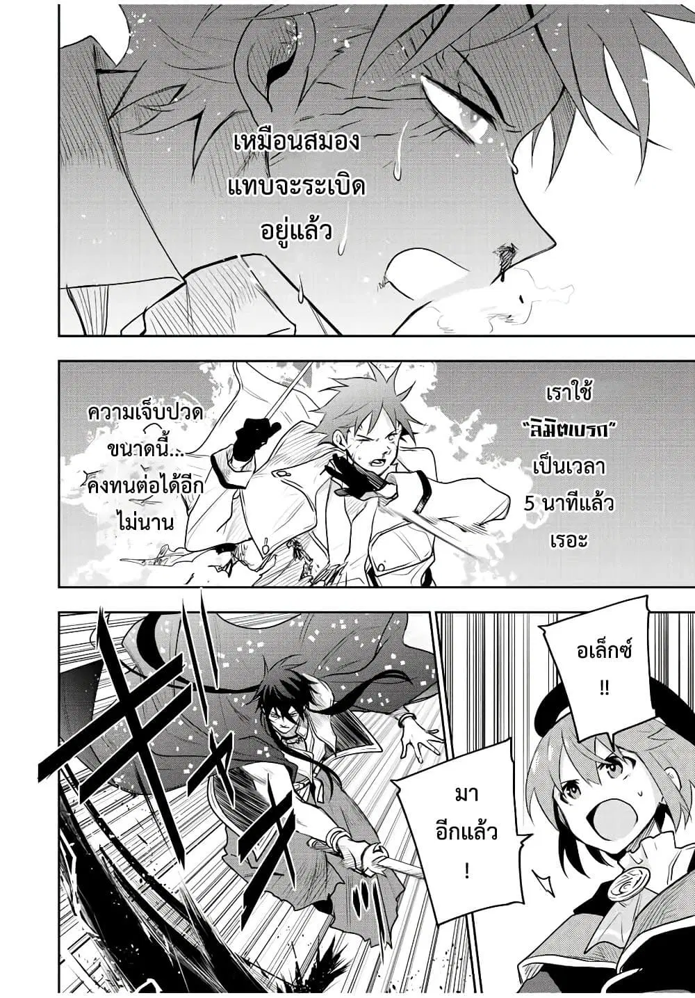 Mikata ga Yowa Sugite Hojo Mahou ni Toushite ita Kyuutei Mahou shi, Tsuihou Sarete Saikyou wo Mezasu ตอนที่ 47 หน้า 2