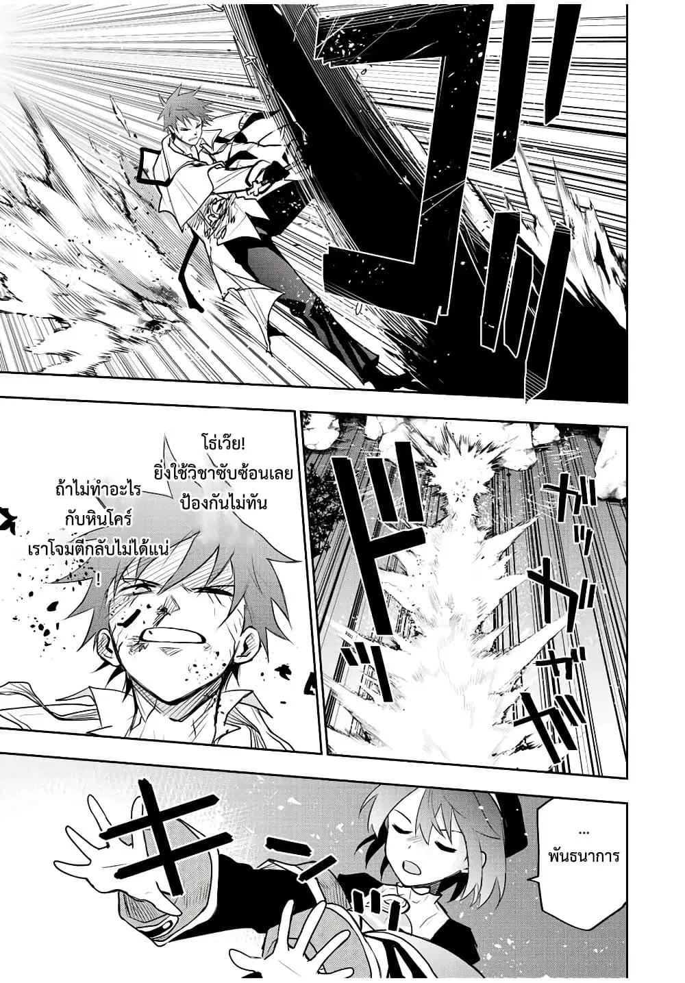 Mikata ga Yowa Sugite Hojo Mahou ni Toushite ita Kyuutei Mahou shi, Tsuihou Sarete Saikyou wo Mezasu ตอนที่ 47 หน้า 3