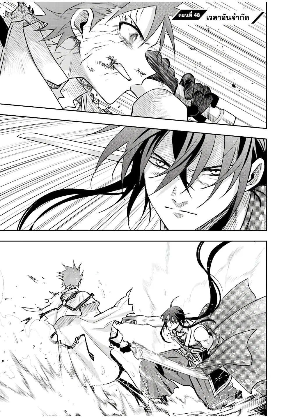 Mikata ga Yowa Sugite Hojo Mahou ni Toushite ita Kyuutei Mahou shi, Tsuihou Sarete Saikyou wo Mezasu ตอนที่ 48 หน้า 1
