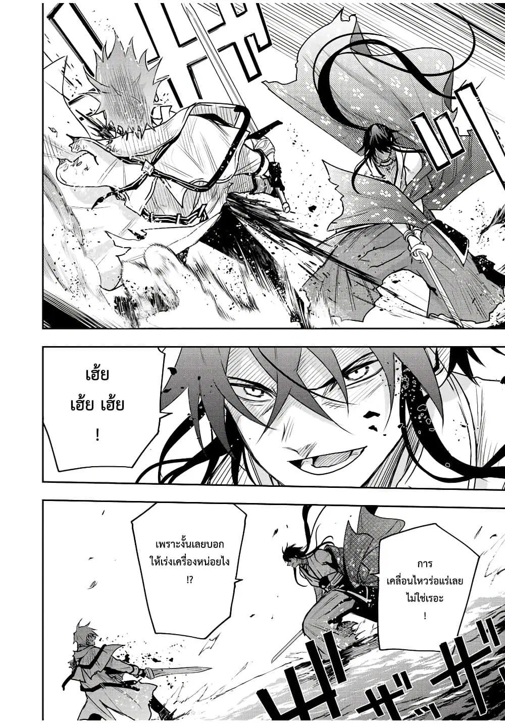 Mikata ga Yowa Sugite Hojo Mahou ni Toushite ita Kyuutei Mahou shi, Tsuihou Sarete Saikyou wo Mezasu ตอนที่ 48 หน้า 2