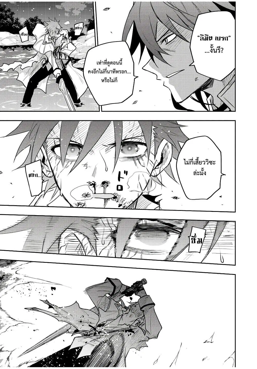 Mikata ga Yowa Sugite Hojo Mahou ni Toushite ita Kyuutei Mahou shi, Tsuihou Sarete Saikyou wo Mezasu ตอนที่ 48 หน้า 3