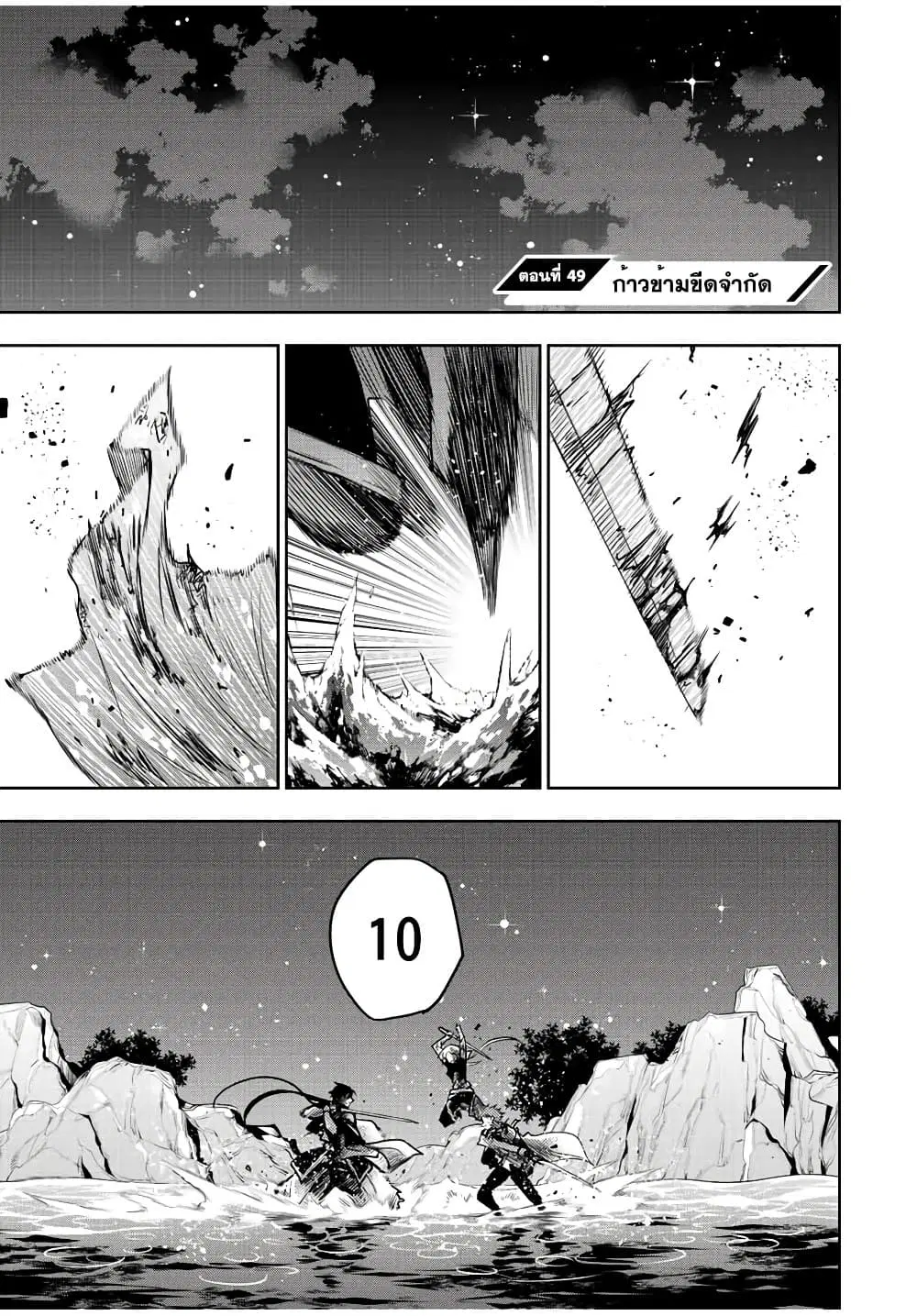 Mikata ga Yowa Sugite Hojo Mahou ni Toushite ita Kyuutei Mahou shi, Tsuihou Sarete Saikyou wo Mezasu ตอนที่ 49 หน้า 1