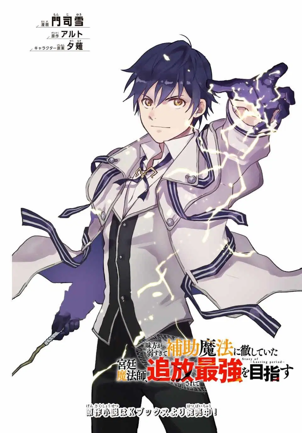 Mikata ga Yowa Sugite Hojo Mahou ni Toushite ita Kyuutei Mahou shi, Tsuihou Sarete Saikyou wo Mezasu ตอนที่ 5 หน้า 1