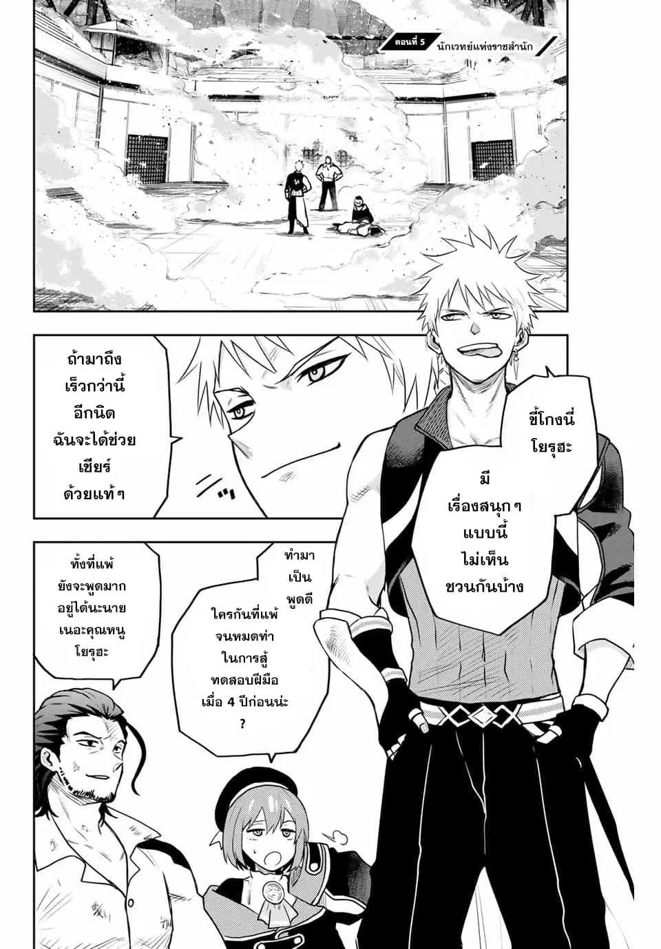 Mikata ga Yowa Sugite Hojo Mahou ni Toushite ita Kyuutei Mahou shi, Tsuihou Sarete Saikyou wo Mezasu ตอนที่ 5 หน้า 2
