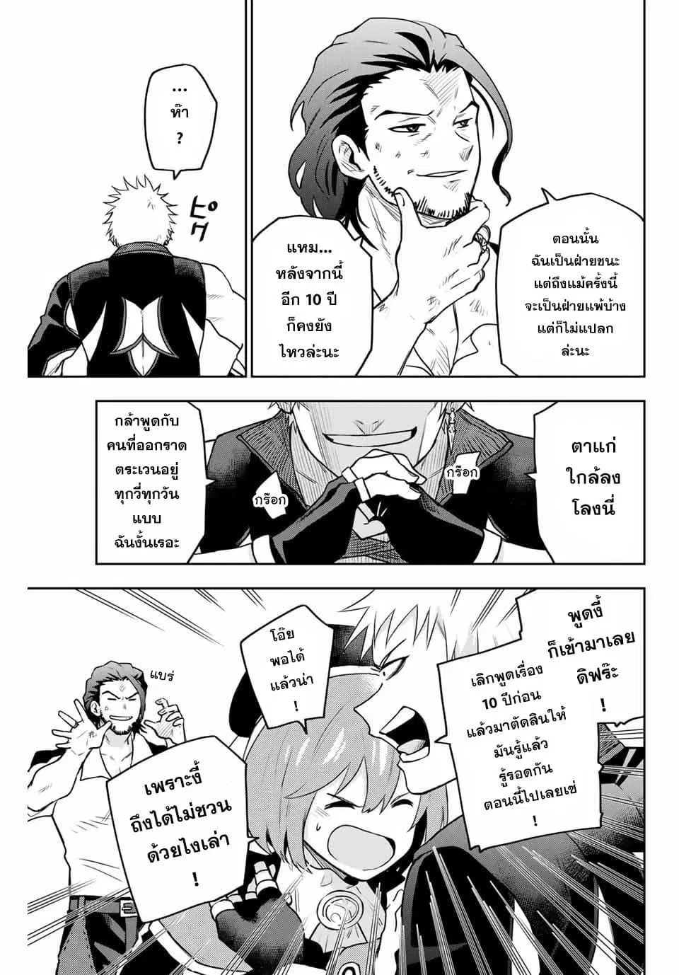 Mikata ga Yowa Sugite Hojo Mahou ni Toushite ita Kyuutei Mahou shi, Tsuihou Sarete Saikyou wo Mezasu ตอนที่ 5 หน้า 3