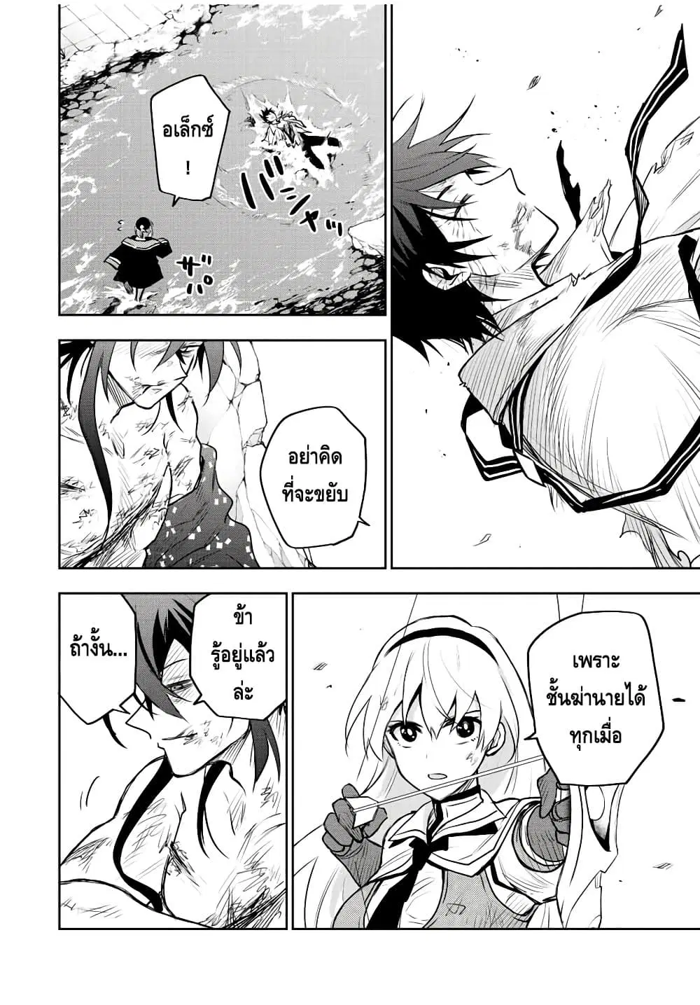 Mikata ga Yowa Sugite Hojo Mahou ni Toushite ita Kyuutei Mahou shi, Tsuihou Sarete Saikyou wo Mezasu ตอนที่ 50 หน้า 2