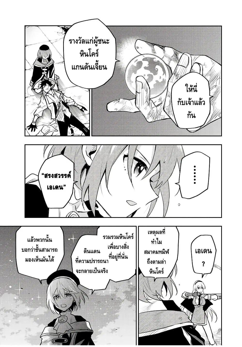 Mikata ga Yowa Sugite Hojo Mahou ni Toushite ita Kyuutei Mahou shi, Tsuihou Sarete Saikyou wo Mezasu ตอนที่ 50 หน้า 3
