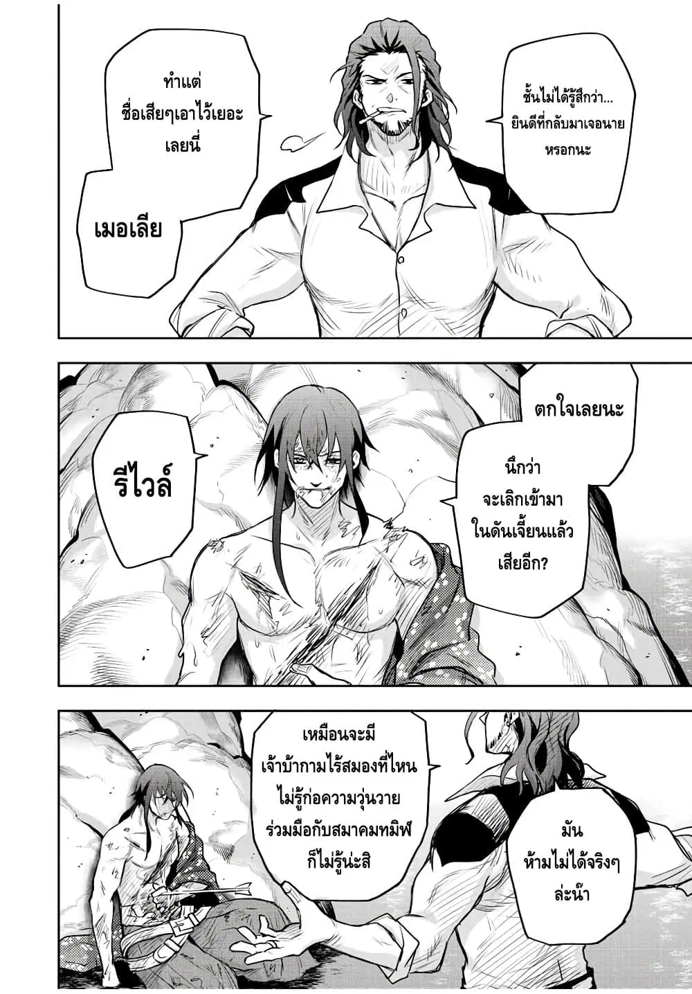Mikata ga Yowa Sugite Hojo Mahou ni Toushite ita Kyuutei Mahou shi, Tsuihou Sarete Saikyou wo Mezasu ตอนที่ 51 หน้า 2