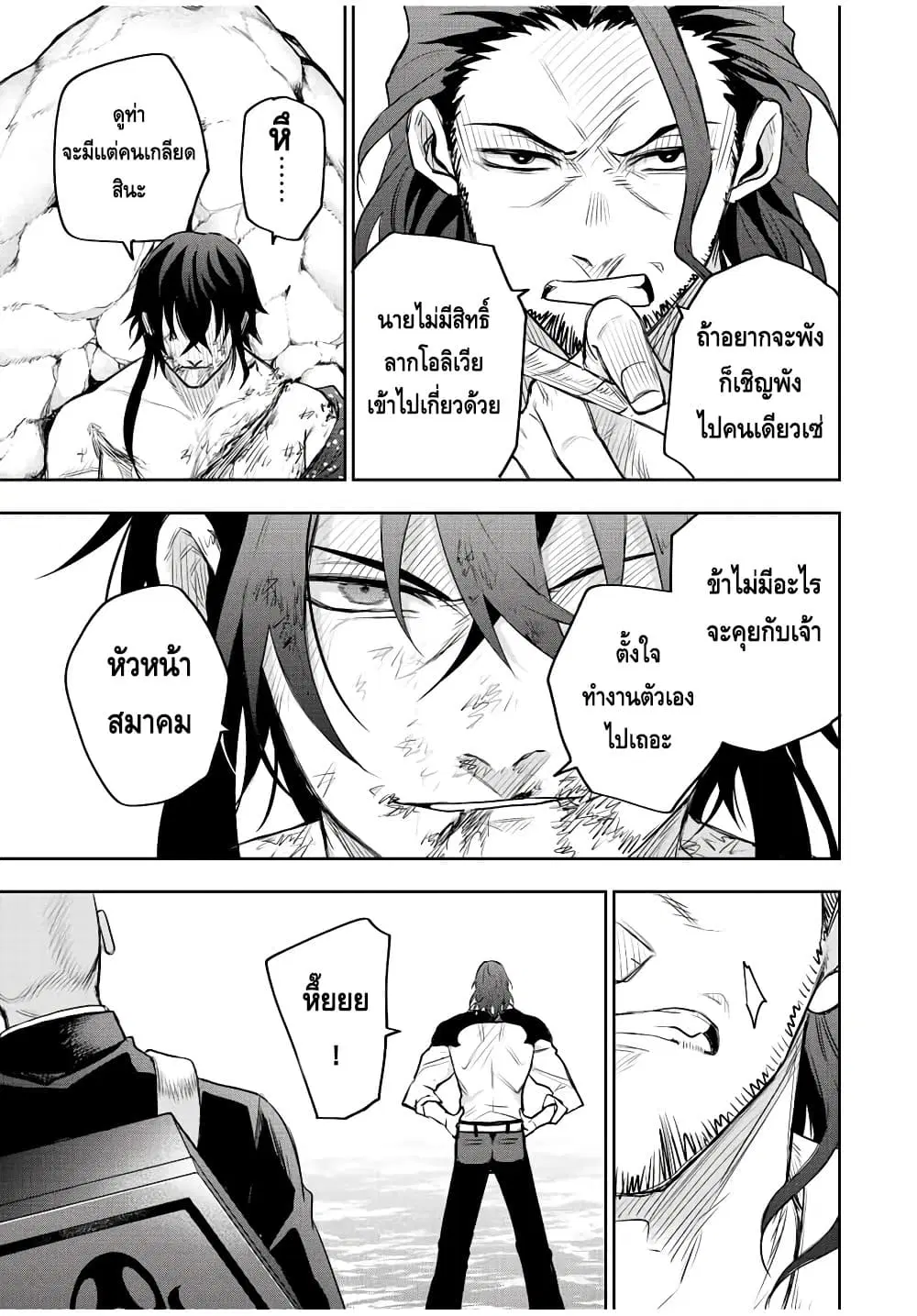 Mikata ga Yowa Sugite Hojo Mahou ni Toushite ita Kyuutei Mahou shi, Tsuihou Sarete Saikyou wo Mezasu ตอนที่ 51 หน้า 3