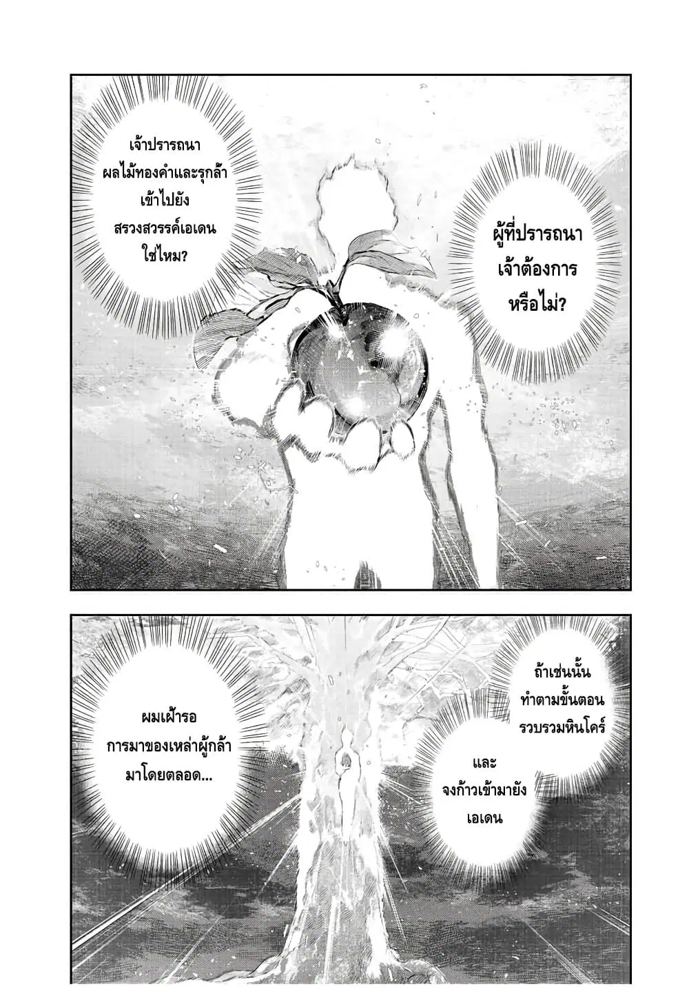 Mikata ga Yowa Sugite Hojo Mahou ni Toushite ita Kyuutei Mahou shi, Tsuihou Sarete Saikyou wo Mezasu ตอนที่ 52 หน้า 3