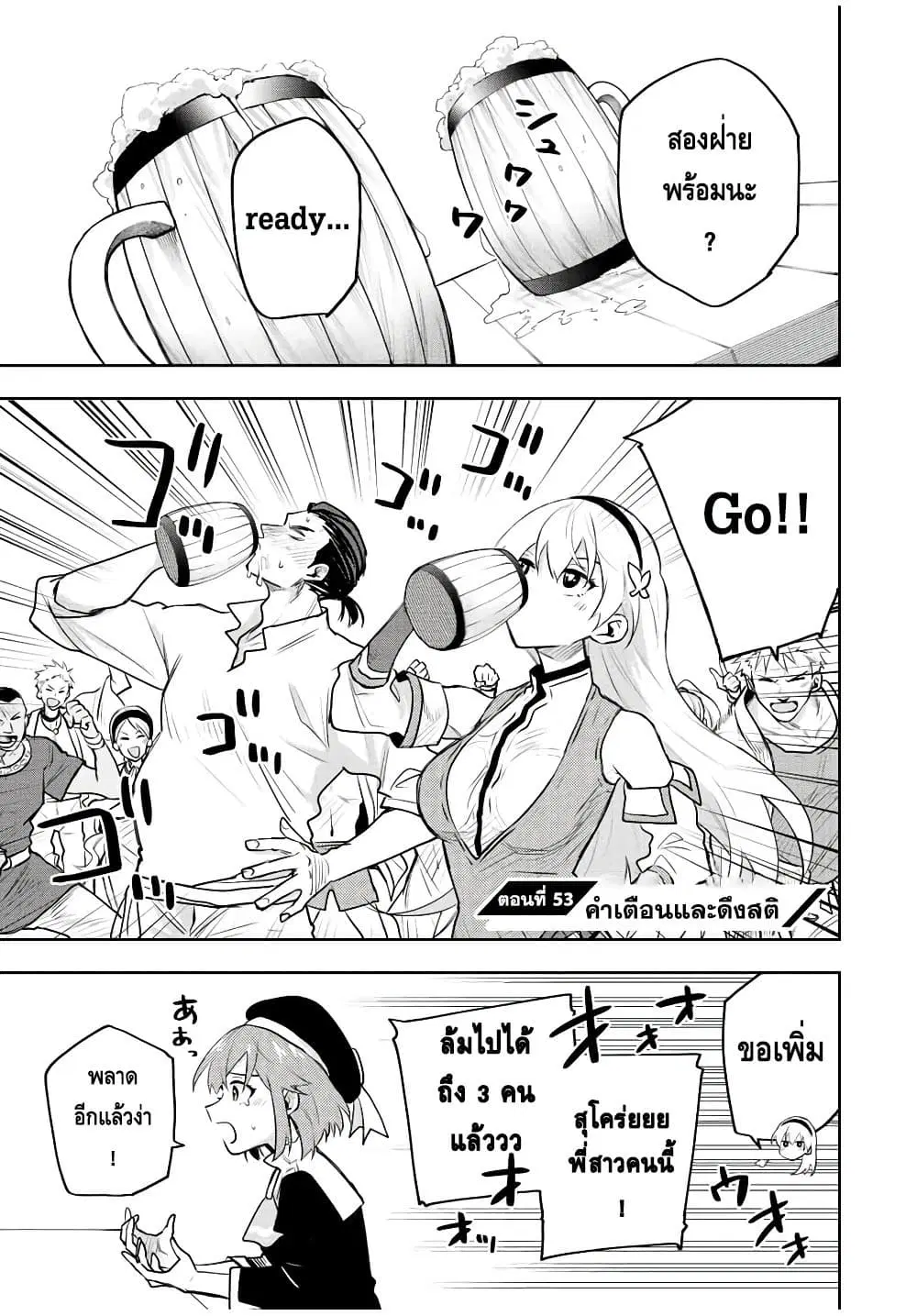 Mikata ga Yowa Sugite Hojo Mahou ni Toushite ita Kyuutei Mahou shi, Tsuihou Sarete Saikyou wo Mezasu ตอนที่ 53 หน้า 1