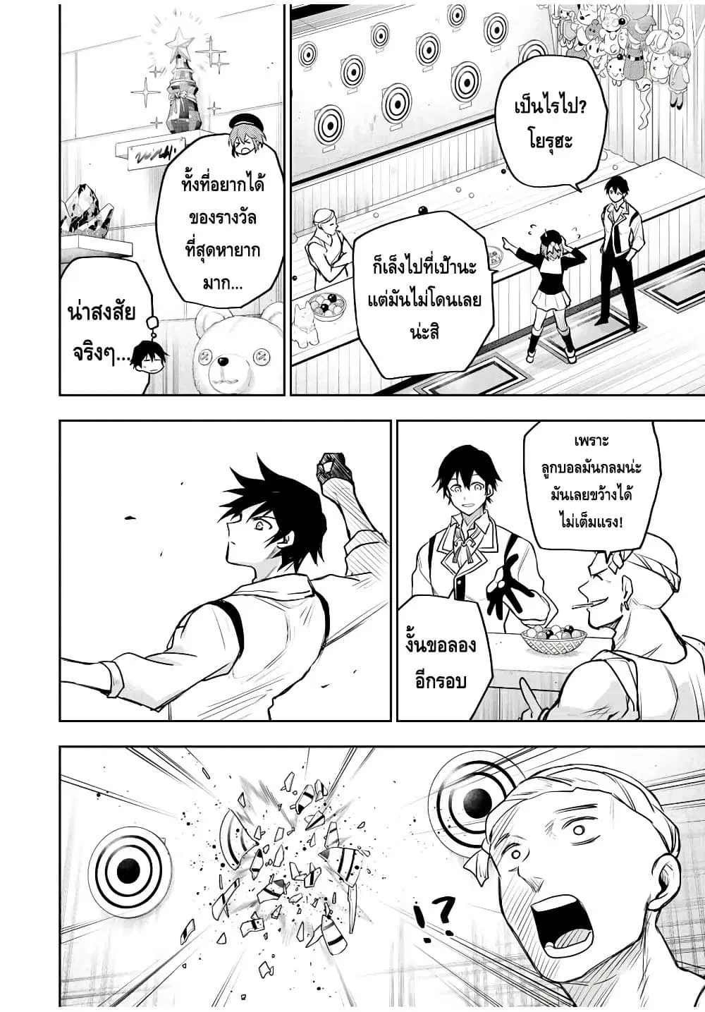 Mikata ga Yowa Sugite Hojo Mahou ni Toushite ita Kyuutei Mahou shi, Tsuihou Sarete Saikyou wo Mezasu ตอนที่ 53 หน้า 2