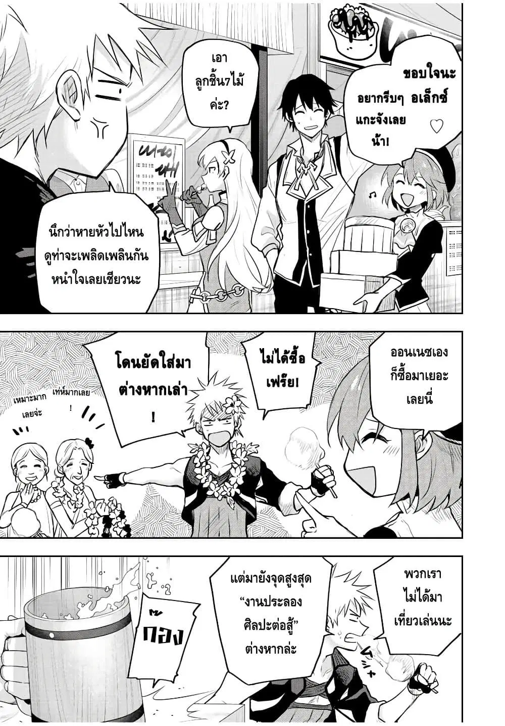 Mikata ga Yowa Sugite Hojo Mahou ni Toushite ita Kyuutei Mahou shi, Tsuihou Sarete Saikyou wo Mezasu ตอนที่ 53 หน้า 3
