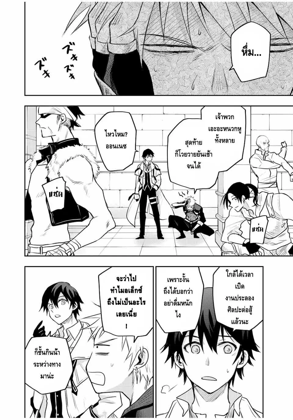 Mikata ga Yowa Sugite Hojo Mahou ni Toushite ita Kyuutei Mahou shi, Tsuihou Sarete Saikyou wo Mezasu ตอนที่ 54 หน้า 2