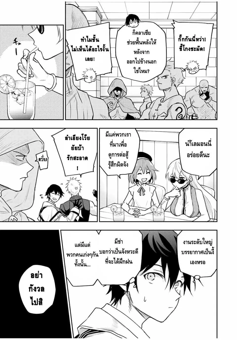 Mikata ga Yowa Sugite Hojo Mahou ni Toushite ita Kyuutei Mahou shi, Tsuihou Sarete Saikyou wo Mezasu ตอนที่ 54 หน้า 3