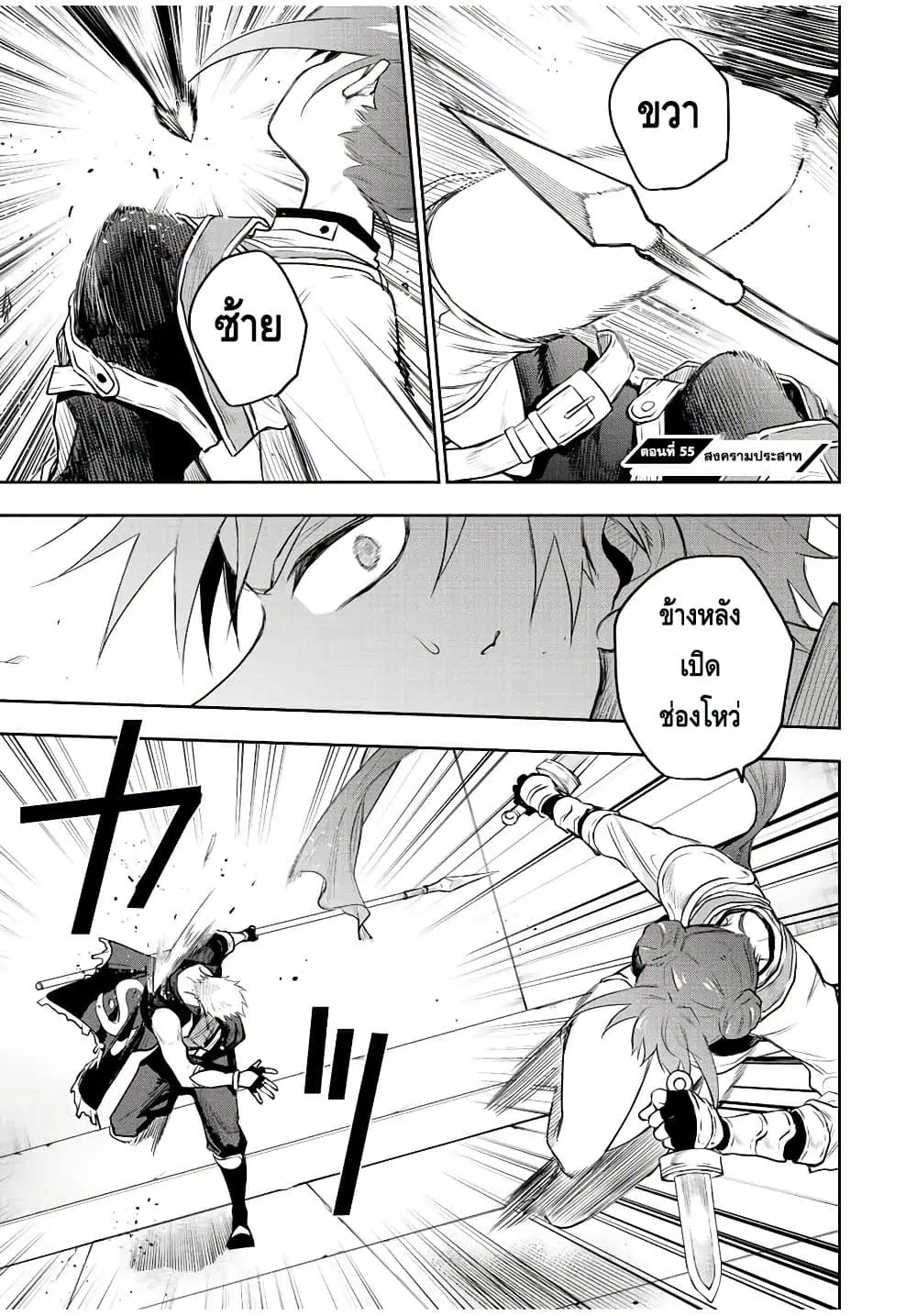 Mikata ga Yowa Sugite Hojo Mahou ni Toushite ita Kyuutei Mahou shi, Tsuihou Sarete Saikyou wo Mezasu ตอนที่ 55 หน้า 1