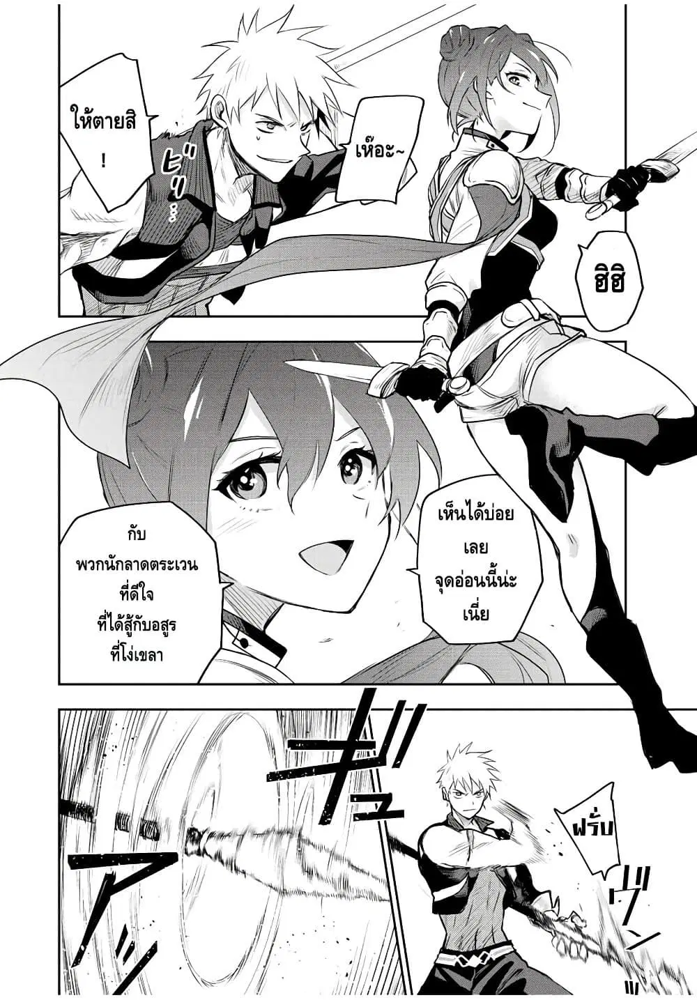 Mikata ga Yowa Sugite Hojo Mahou ni Toushite ita Kyuutei Mahou shi, Tsuihou Sarete Saikyou wo Mezasu ตอนที่ 55 หน้า 2