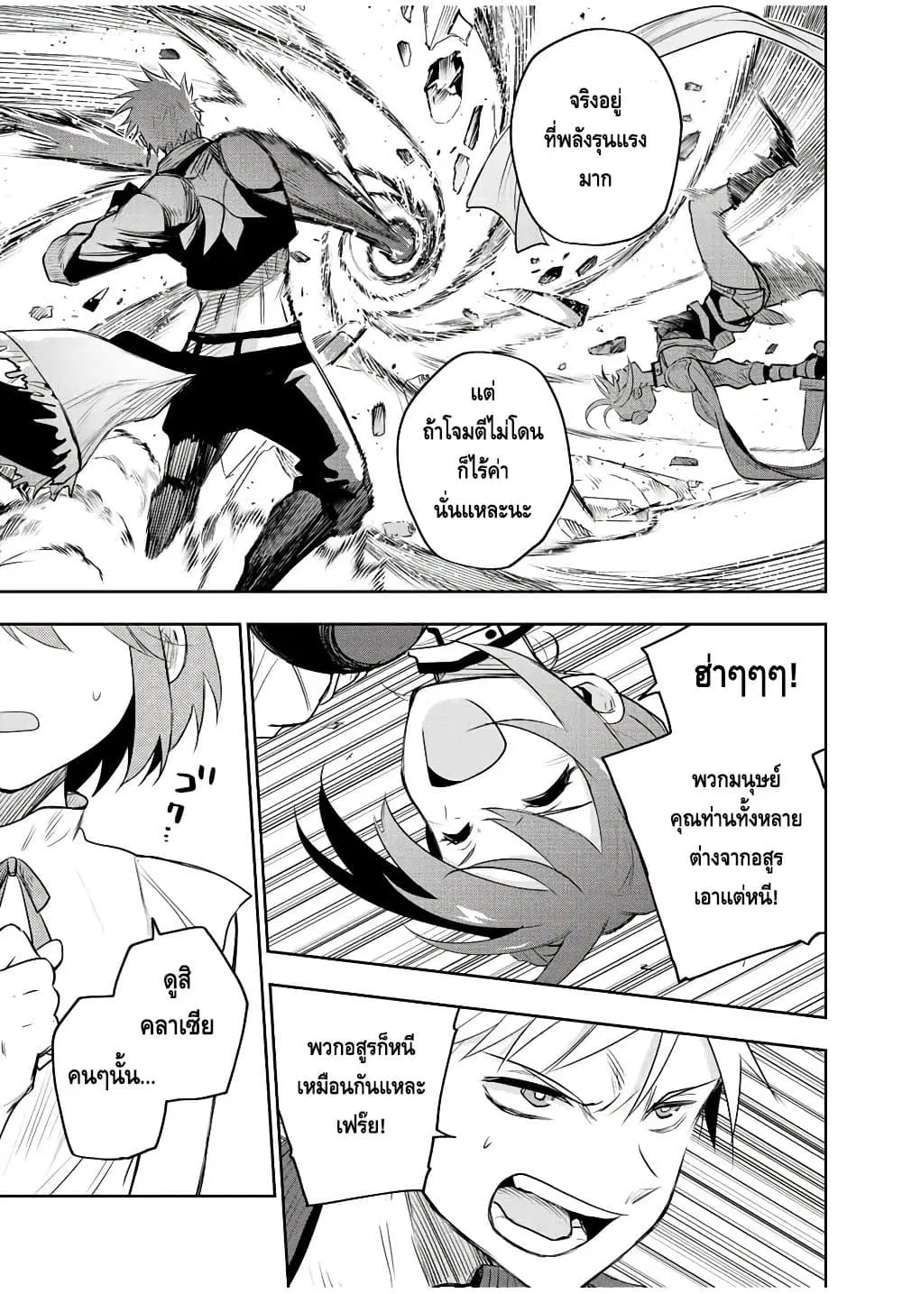 Mikata ga Yowa Sugite Hojo Mahou ni Toushite ita Kyuutei Mahou shi, Tsuihou Sarete Saikyou wo Mezasu ตอนที่ 55 หน้า 3