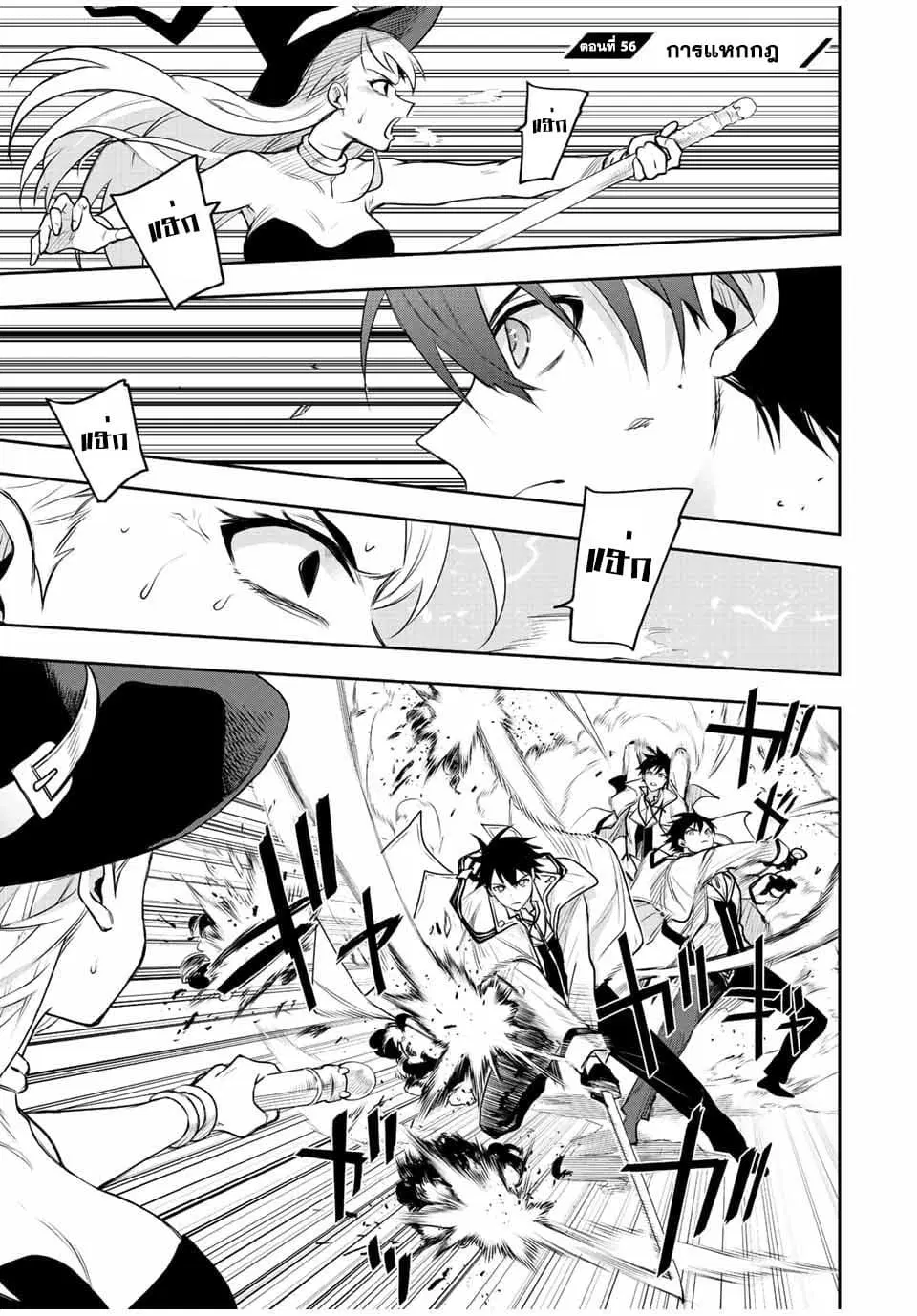 Mikata ga Yowa Sugite Hojo Mahou ni Toushite ita Kyuutei Mahou shi, Tsuihou Sarete Saikyou wo Mezasu ตอนที่ 56 หน้า 1